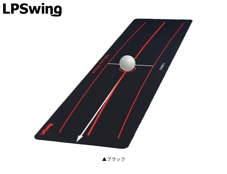 LPSWING パターマット