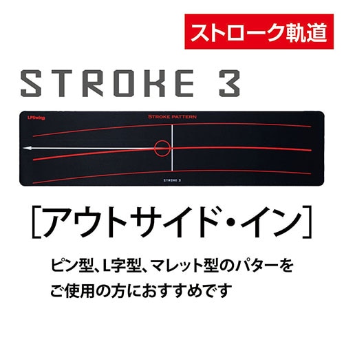LPSWING パターマット