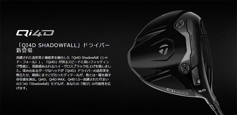 テーラーメイド　Qi4D