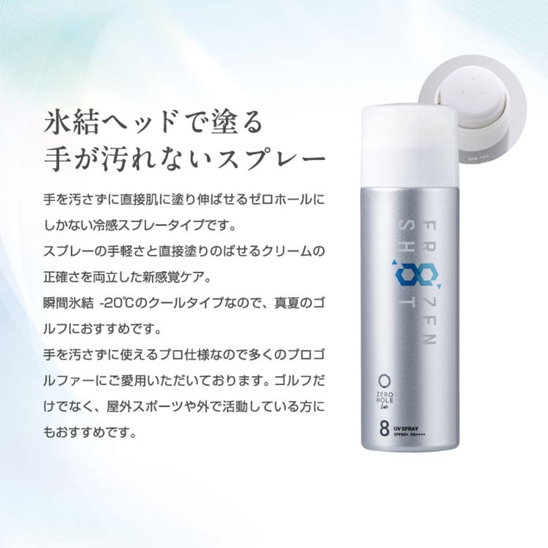 ゼロホール 日焼け止め