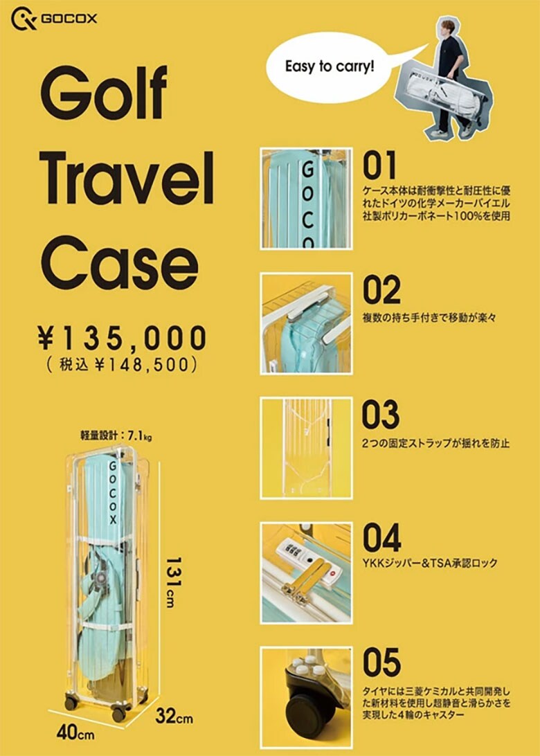 ゴーコックス　トラベルケース