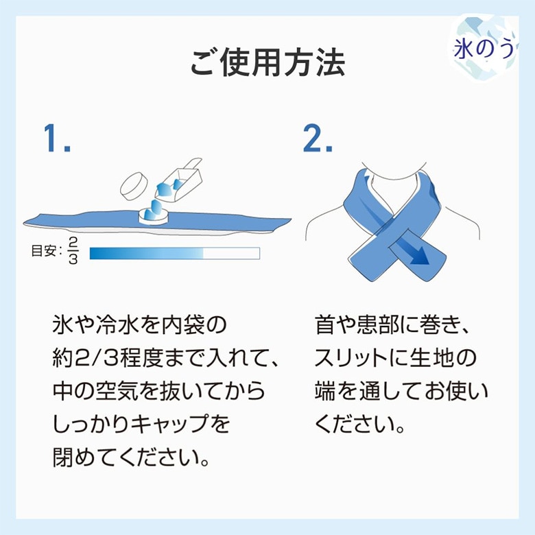 ライト　氷のう