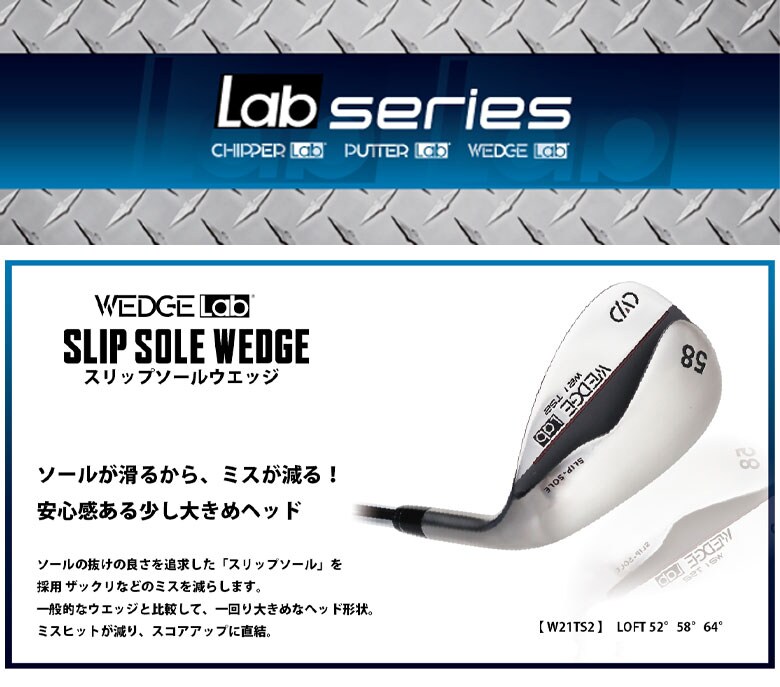 ウェッジラボ