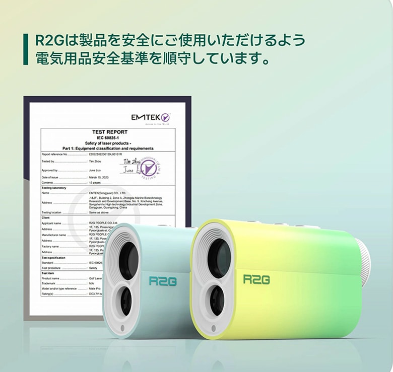 R2G レーザー距離計