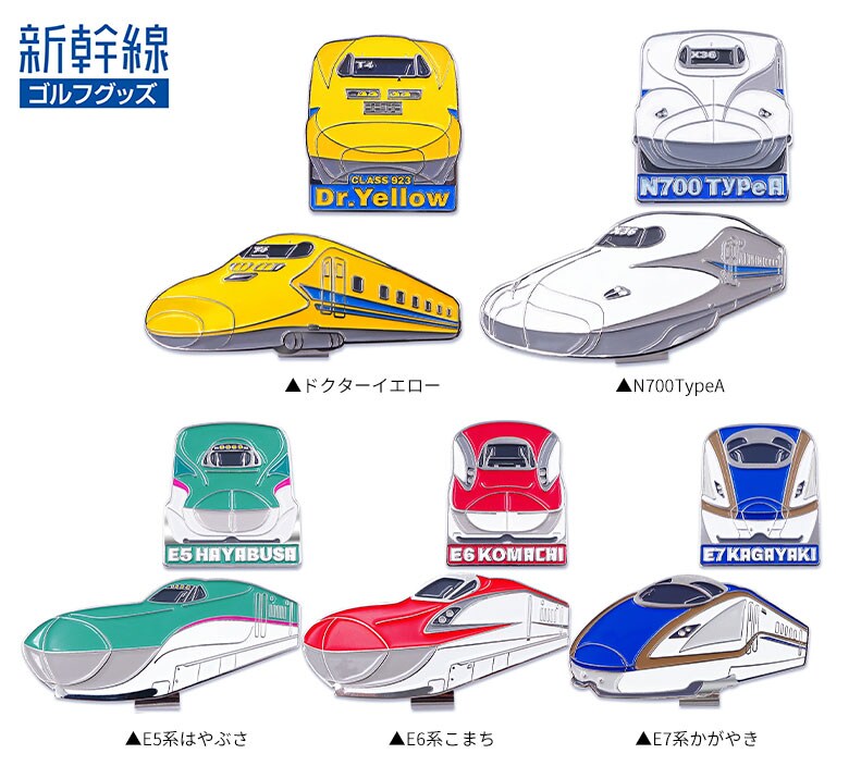 新幹線 マーカー