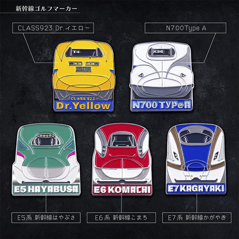 新幹線 マーカー