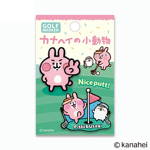 カナヘイの小動物　マーカー