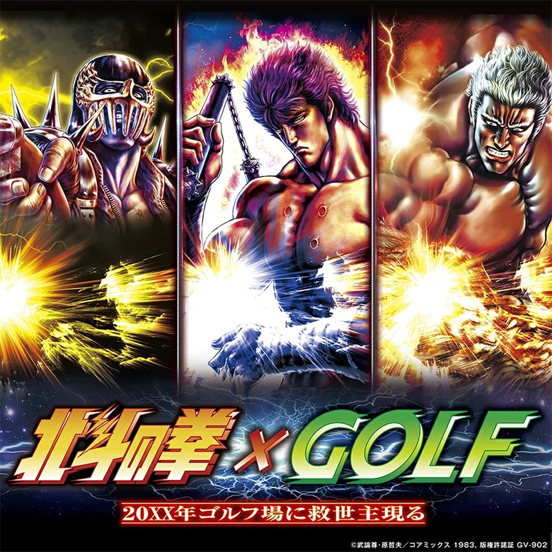 北斗の拳　マーカー