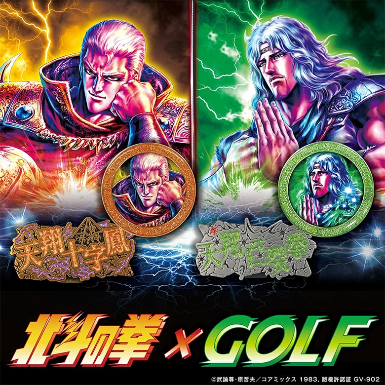 北斗の拳　マーカー
