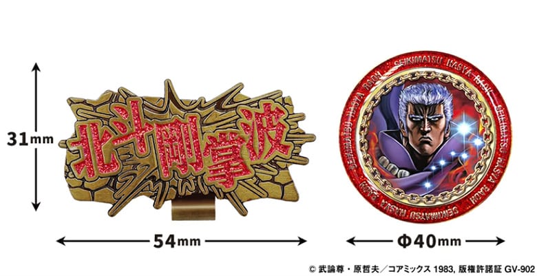 北斗の拳　マーカー