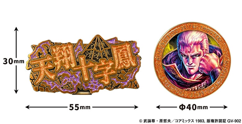 北斗の拳　マーカー