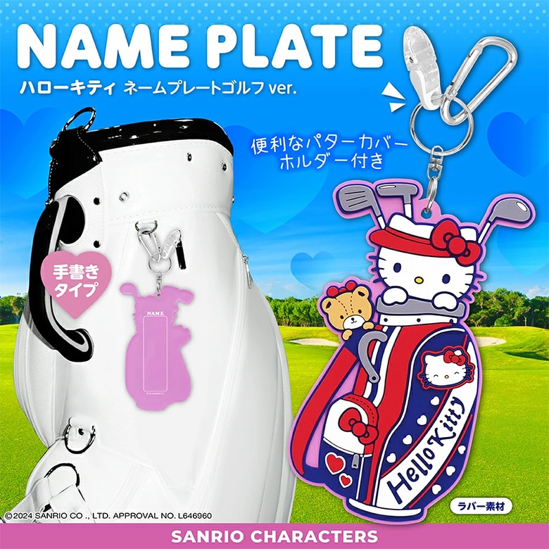ハローキティ　ネームプレート
