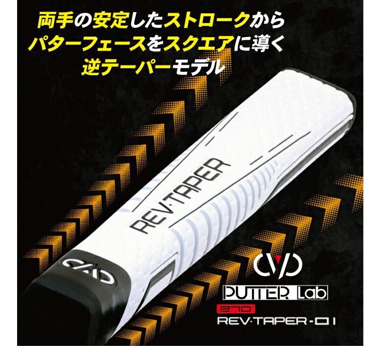 パターラボ パターグリップ