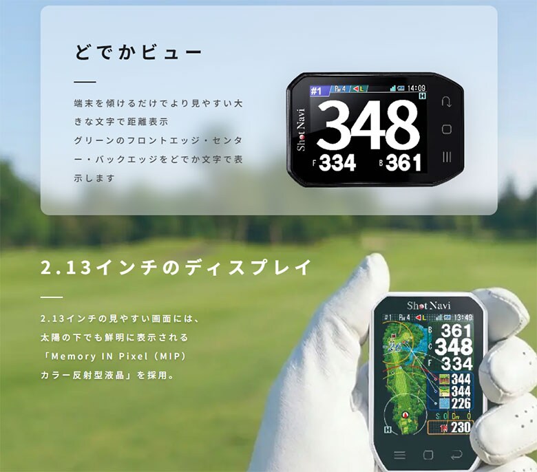 ショットナビ　GPSナビ