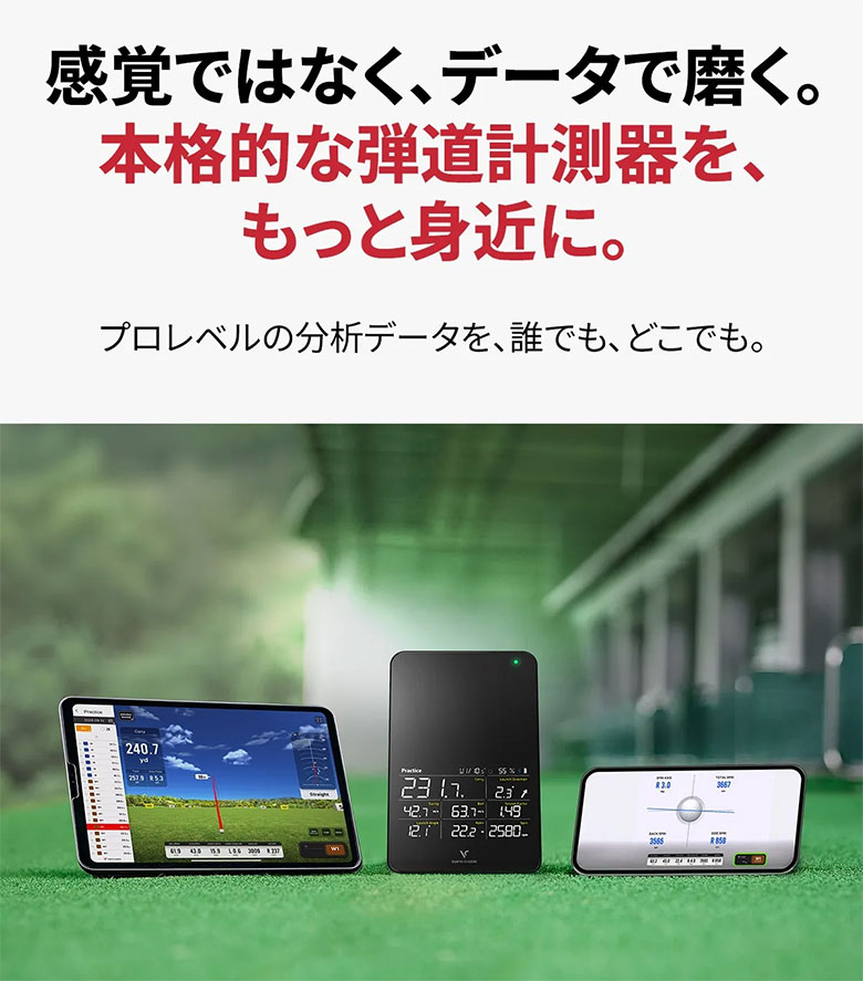 ボイスキャディ 距離計測器