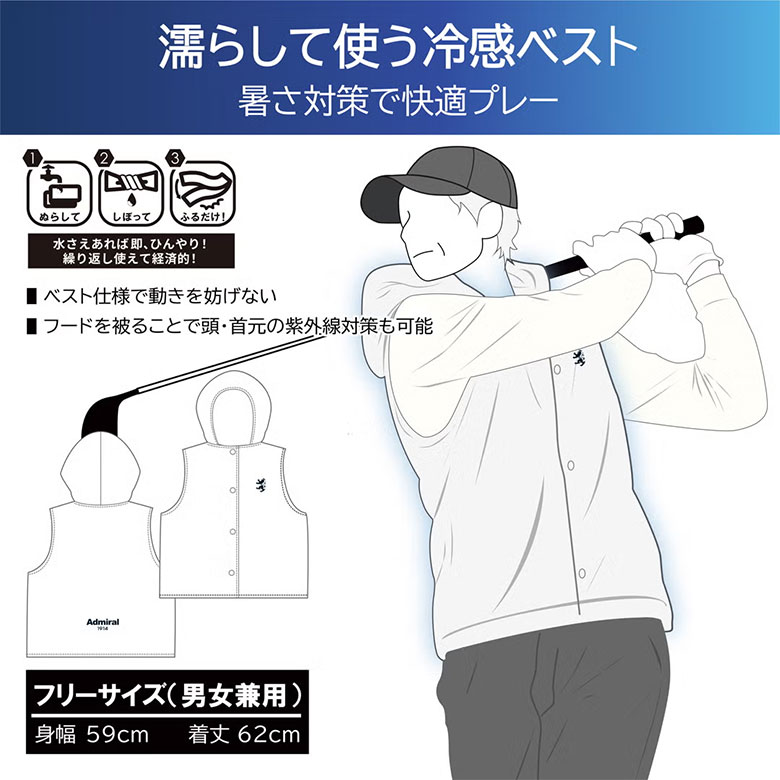 アドミラル ベスト