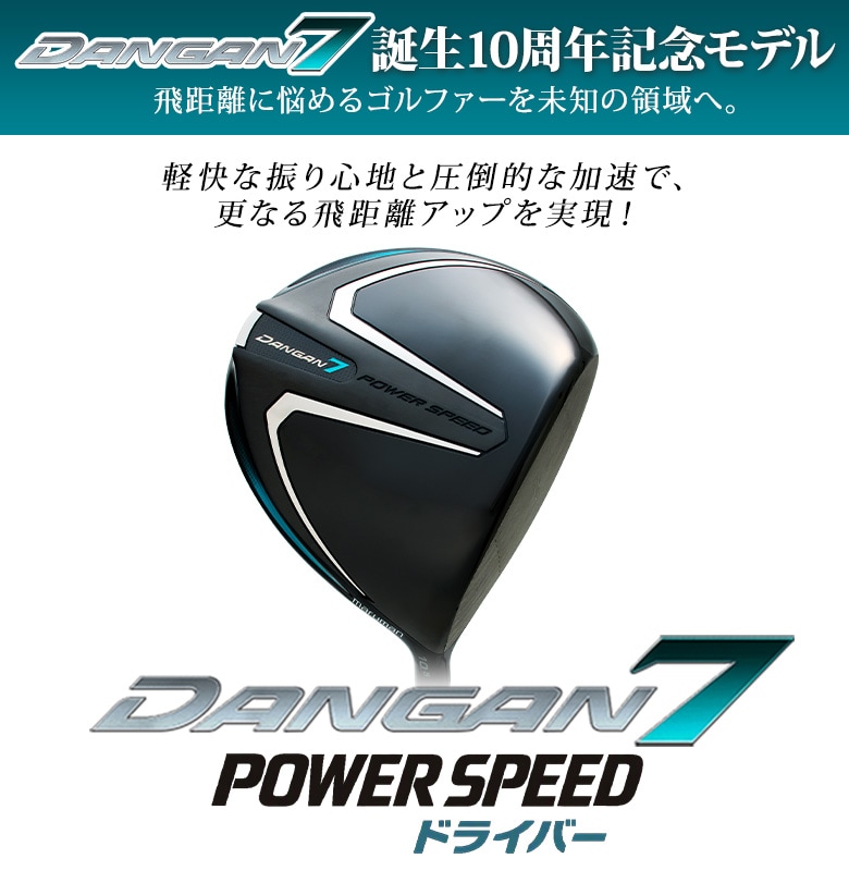 ダンガン7　ドライバー