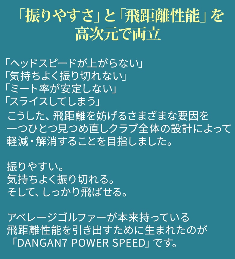 ダンガン7　ドライバー