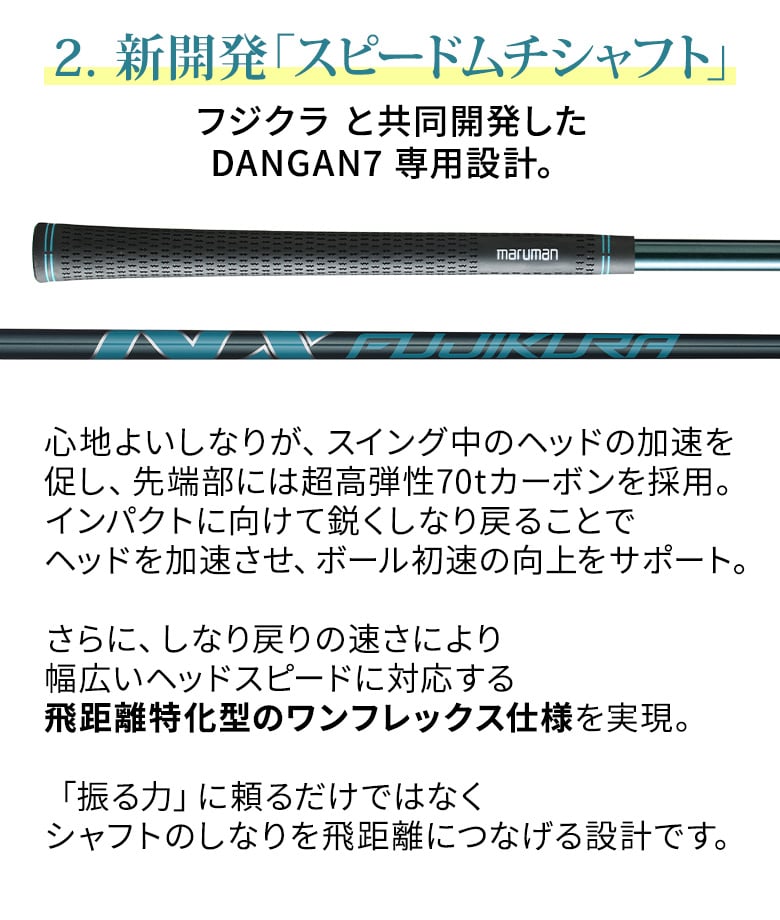 スピードムチシャフト