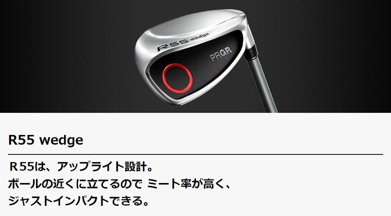 プロギア　ウェッジ　R55