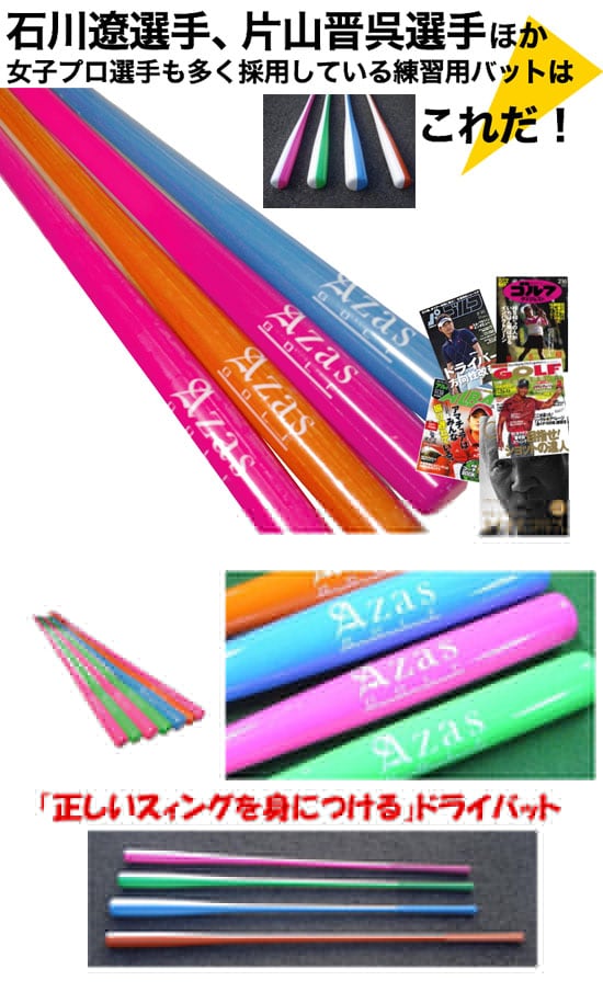 アザス ゴルフ ドライバット アスリート (45インチ) Azas Golf