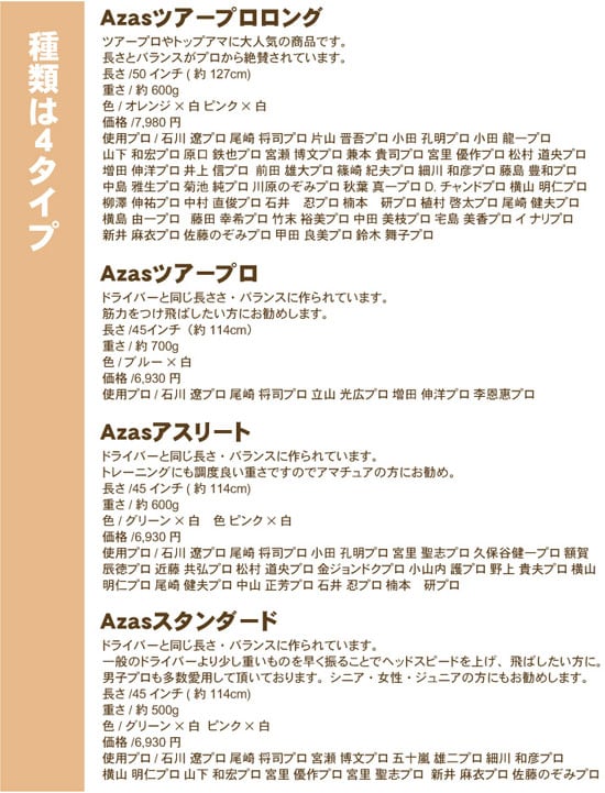 アザス ゴルフ ドライバット アスリート (45インチ) Azas Golf