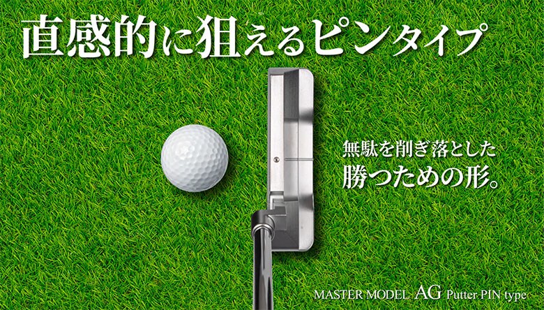 マスターモデル AG