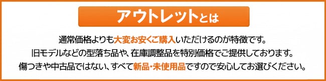 アウトレット