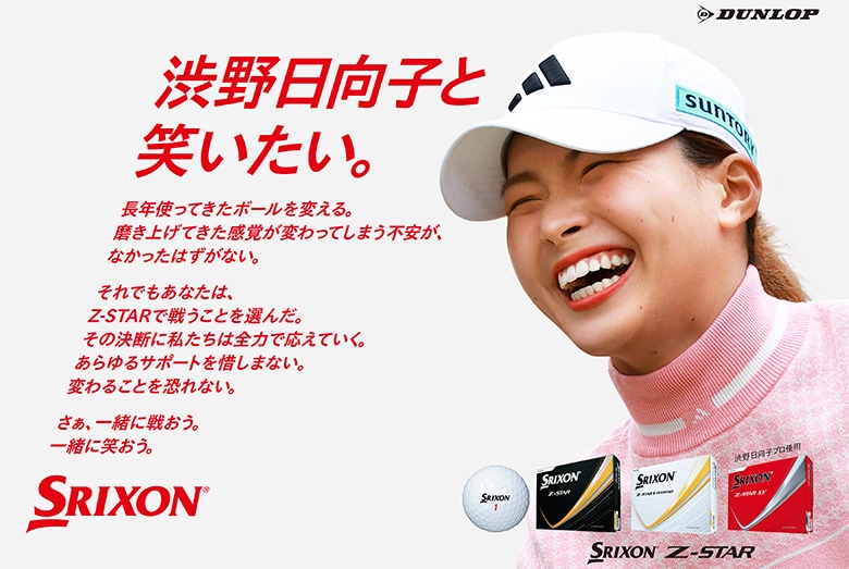 渋野日向子プロ_SRIXON