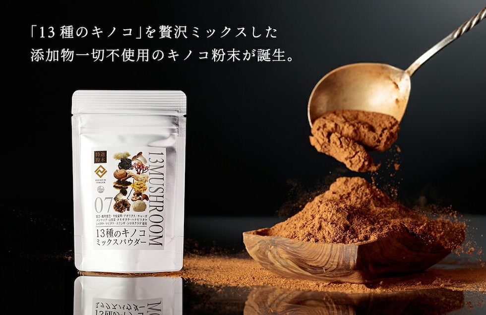 “13種のキノコミックスパウダー