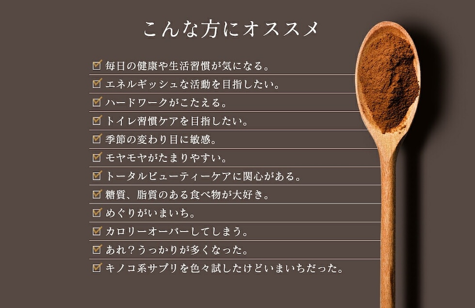 “13種のキノコミックスパウダー