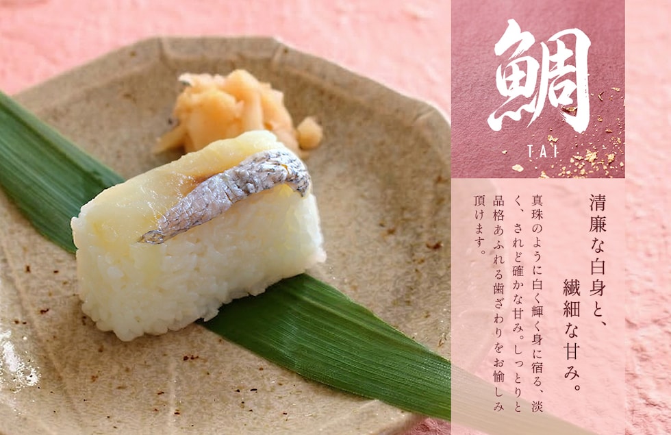 “紀州あせ葉寿司”