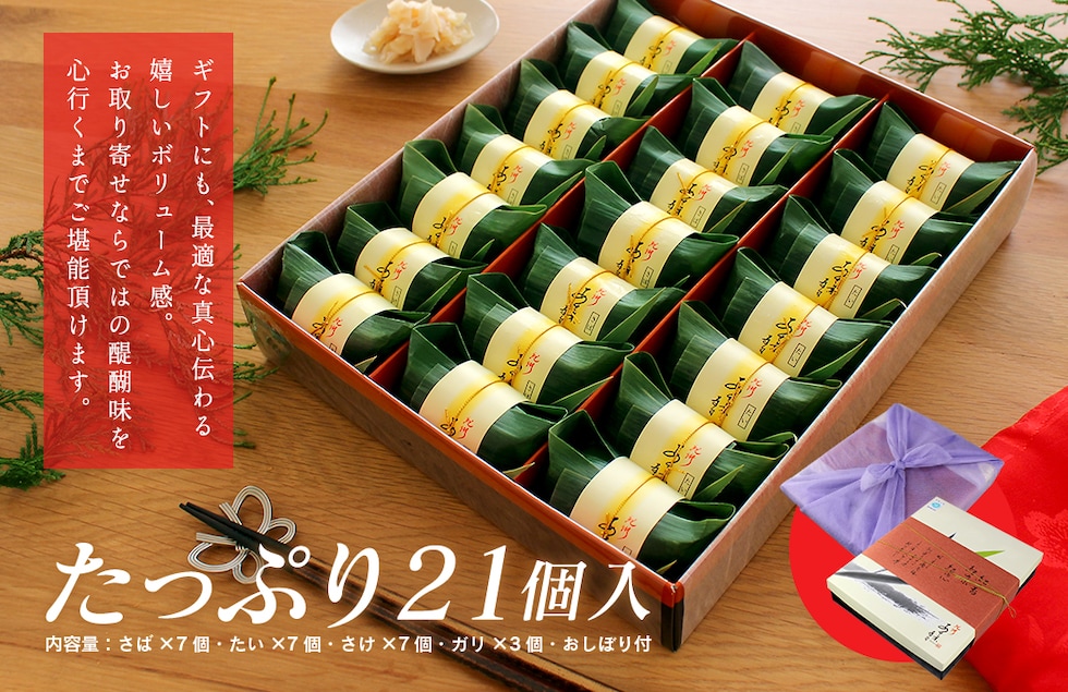 “紀州あせ葉寿司”