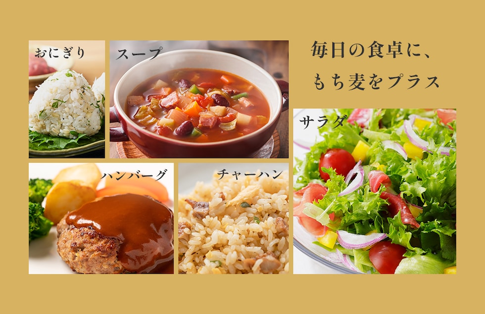 “足利もち麦”