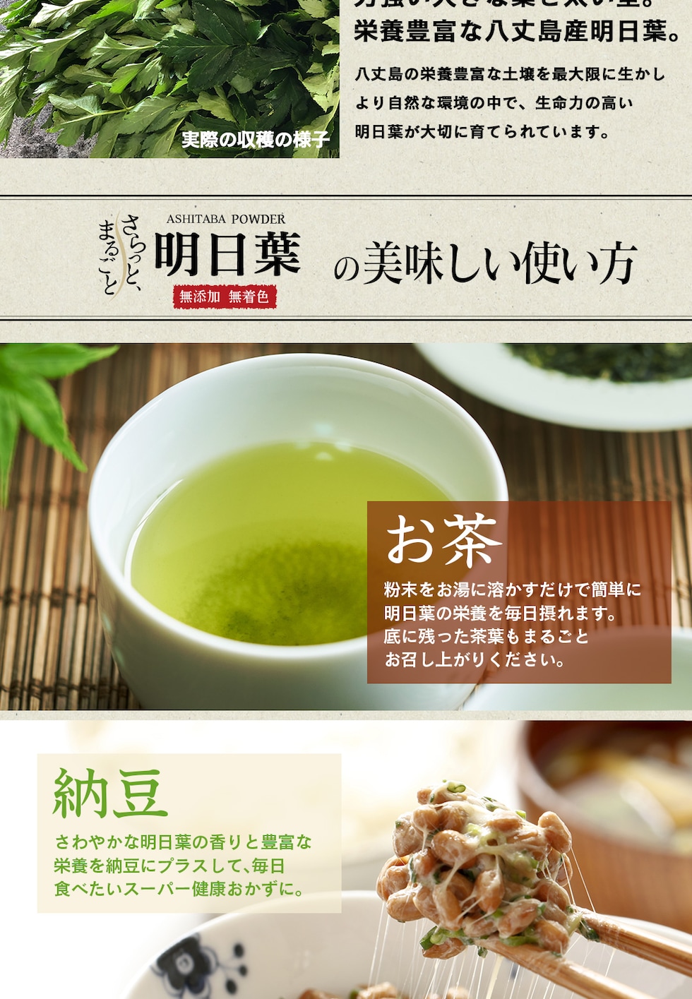 “明日葉パウダー”