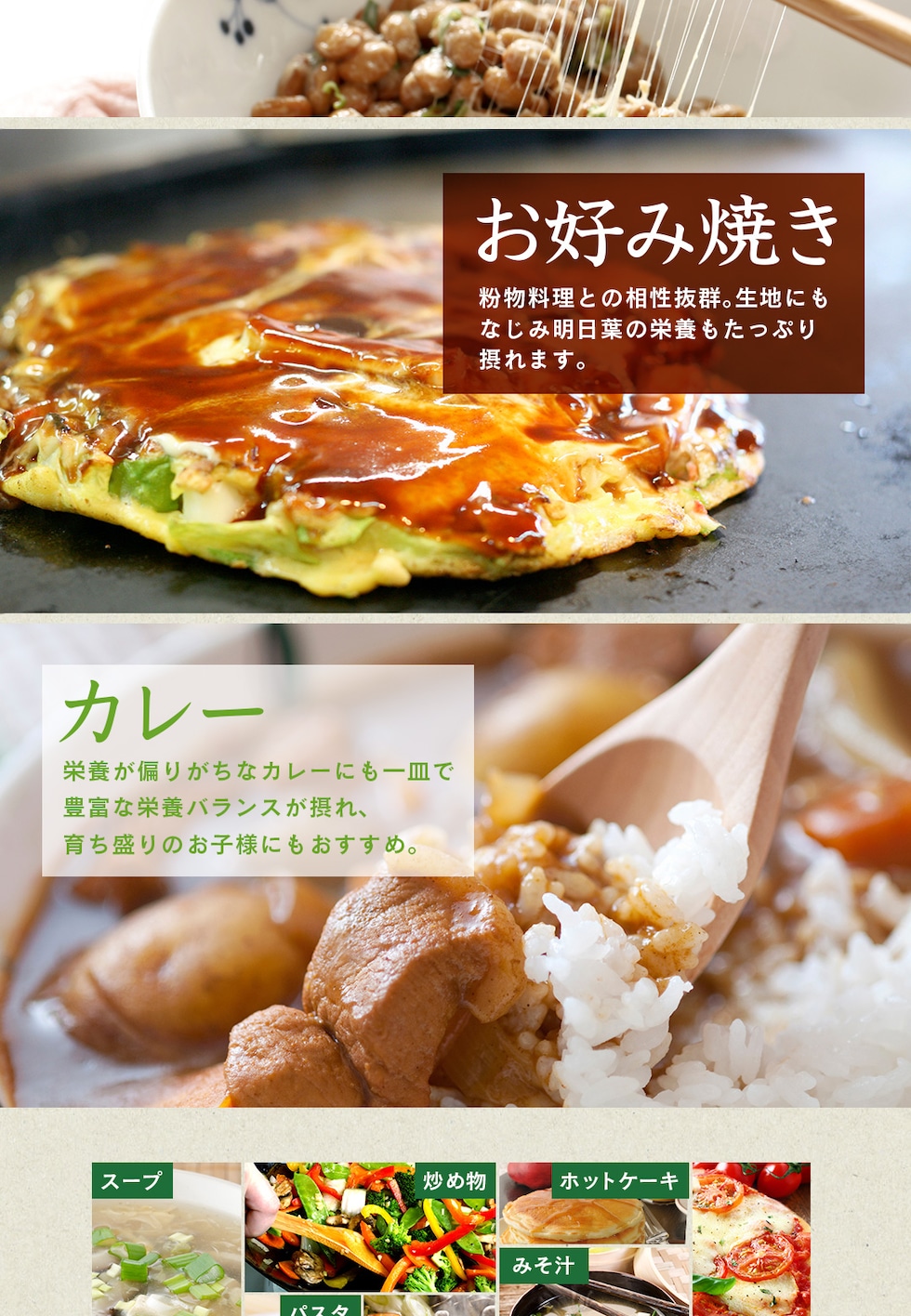 “明日葉パウダー”