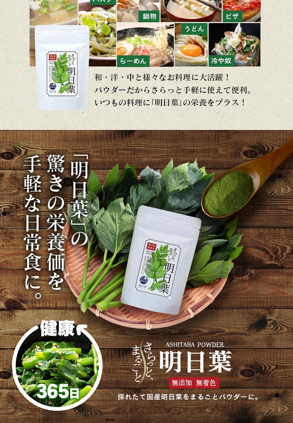 “明日葉パウダー”