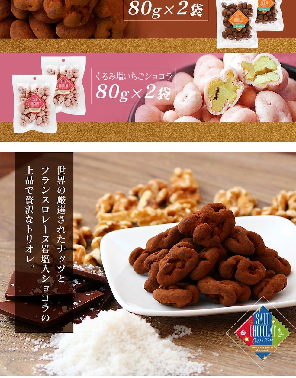 “塩ショコラ