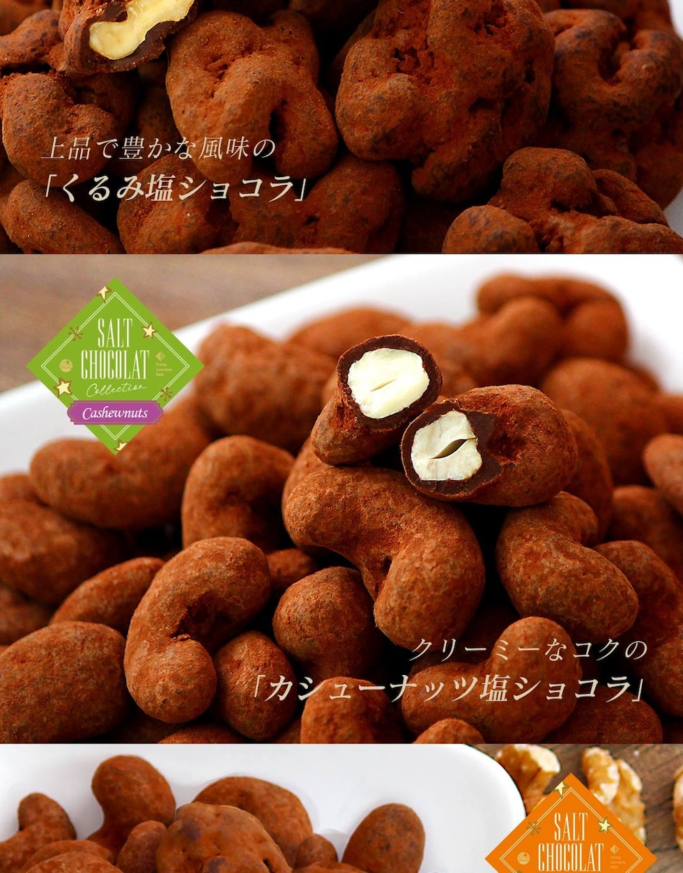 “塩ショコラ