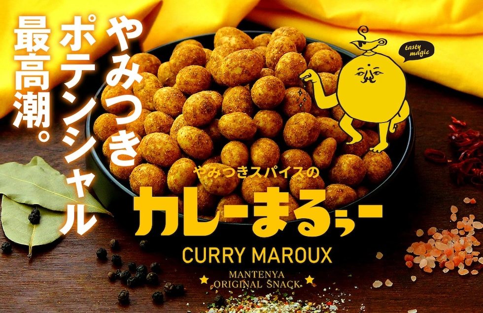 カレーまるぅー