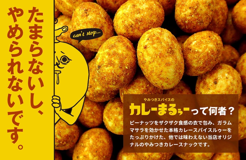 カレーまるぅー