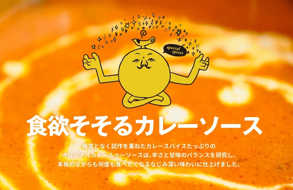 カレーまるぅー