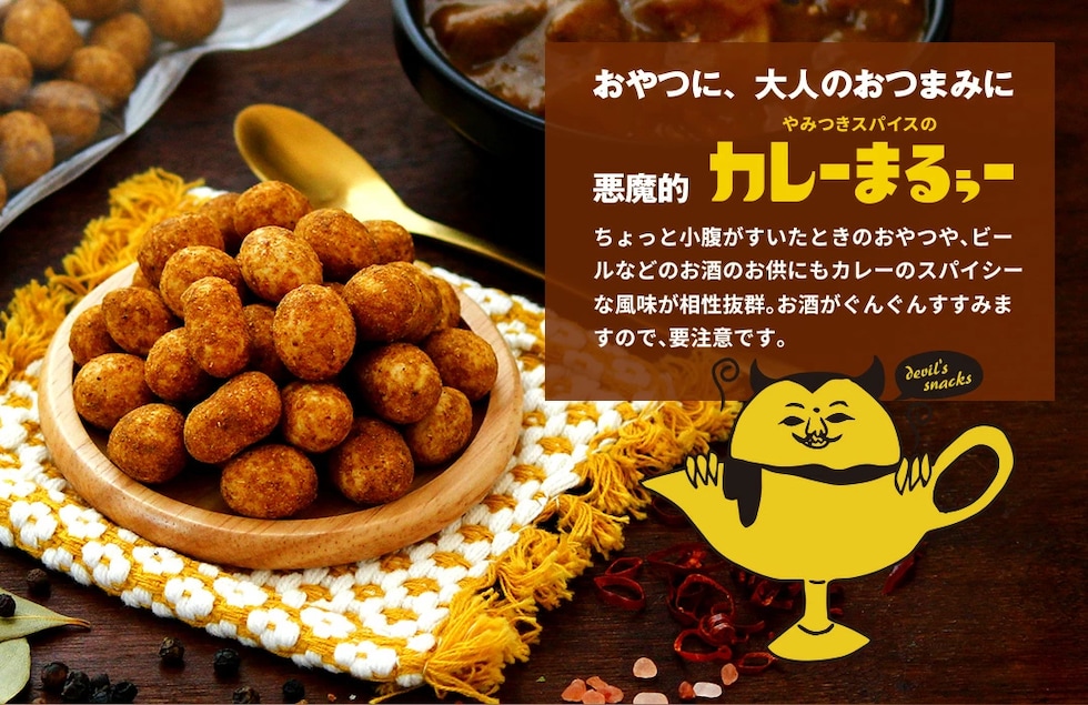 カレーまるぅー