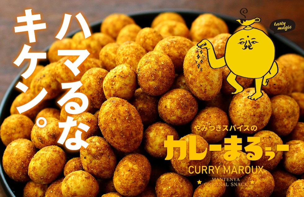 カレーまるぅー