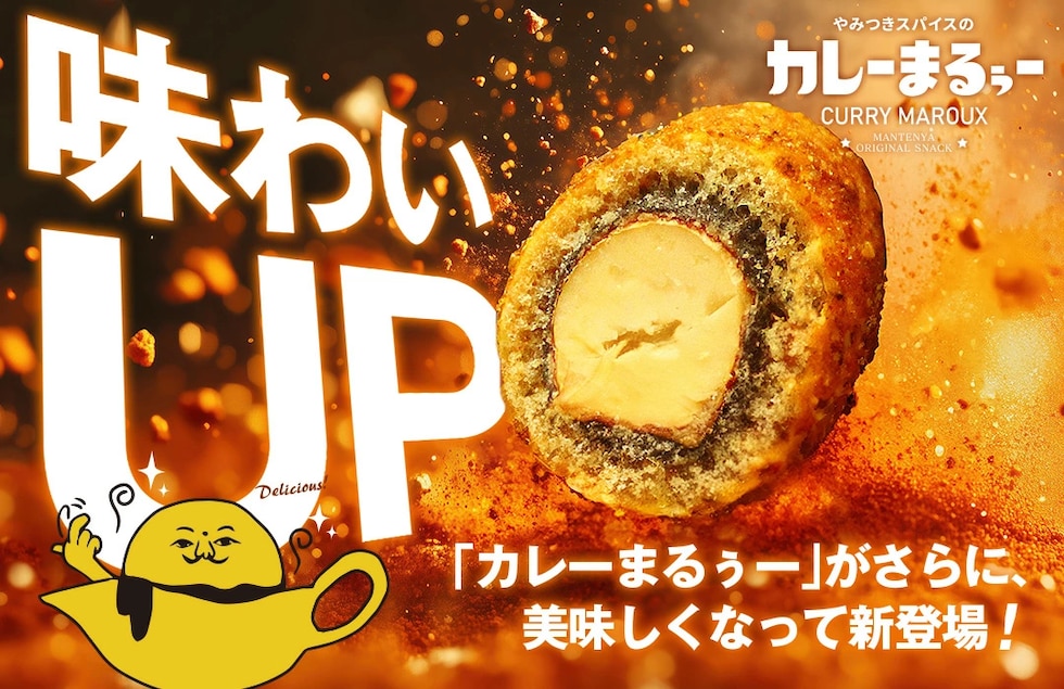 カレーまるぅー