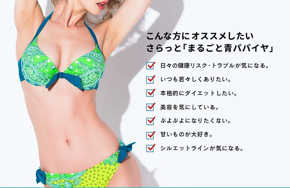 “青パパイヤパウダー”