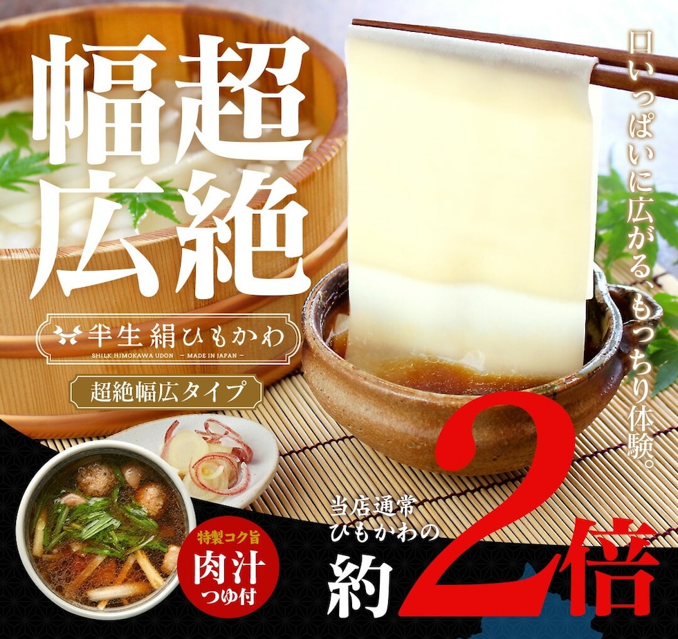 “ひもかわうどん