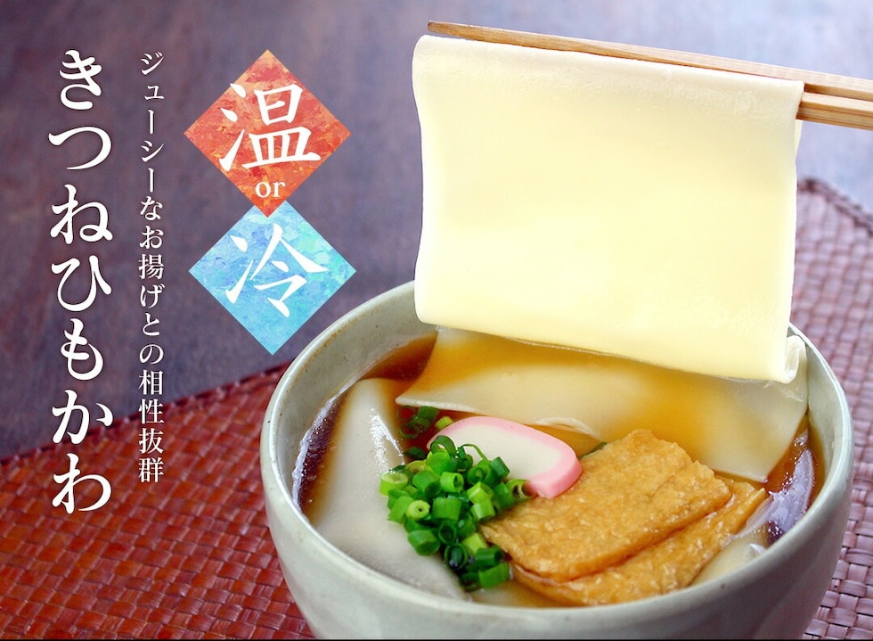“ひもかわうどん