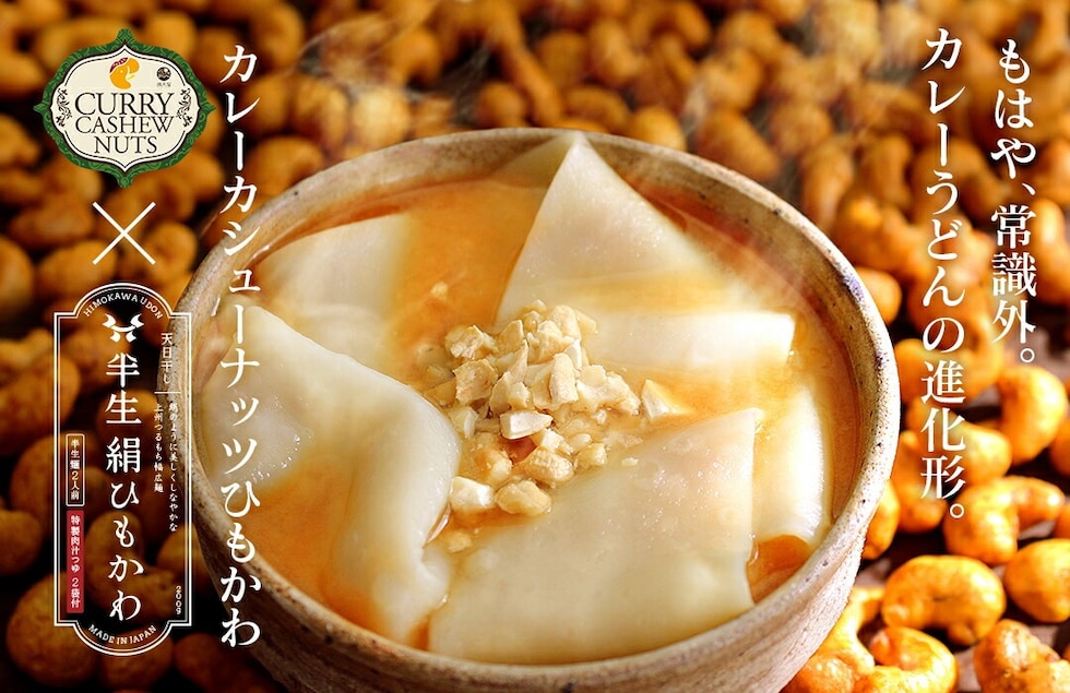 “ひもかわうどん