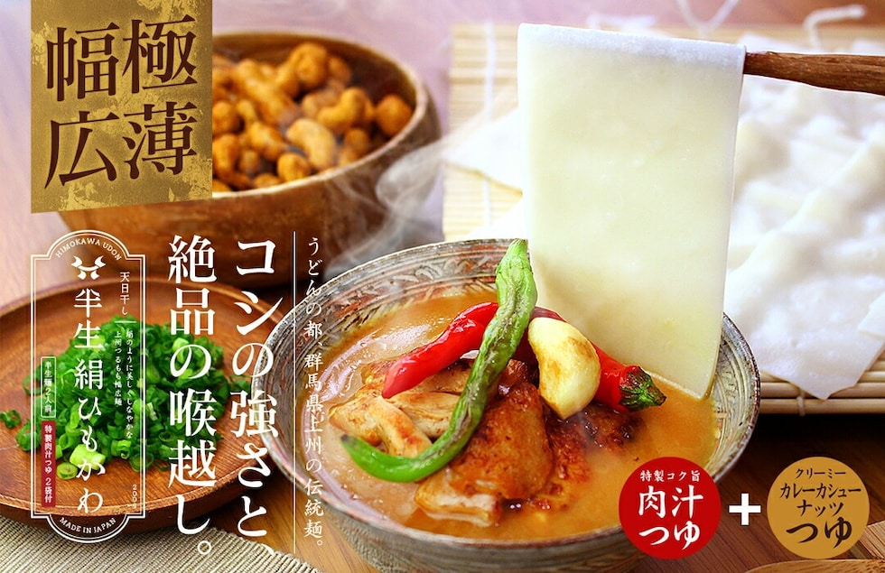 “ひもかわうどん